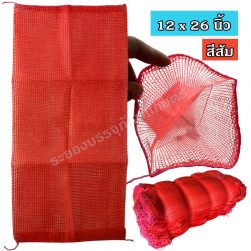 กระสอบตาข่าย ขนาด 12x26 นิ้ว ความจุ 10 กก. สีส้ม