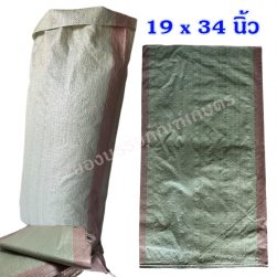 กระสอบ ขนาด 19 x 34 นิ้ว