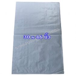 กระสอบพลาสติก 30x46 นิ้ว ขาวล้วน แบบนิ่ม (ของใหม่)