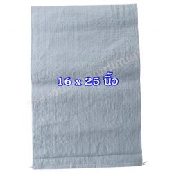 กระสอบพลาสติก 16x25 นิ้ว ขาวล้วน แบบนิ่ม (ของใหม่) กระสอบใส่ทราย