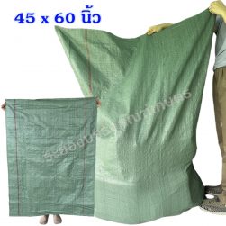 กระสอบพลาสติกจัมโบ้ 45x60 นิ้ว
