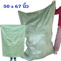 กระสอบพลาสติกจัมโบ้ 50x67 นิ้ว