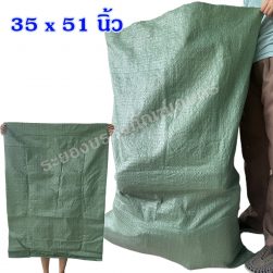 กระสอบพลาสติกจัมโบ้ 35x51 นิ้ว