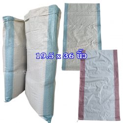 กระสอบพลาสติกขาวแถบสี 19.5x36 นิ้ว แบบนิ่ม (ของใหม่)