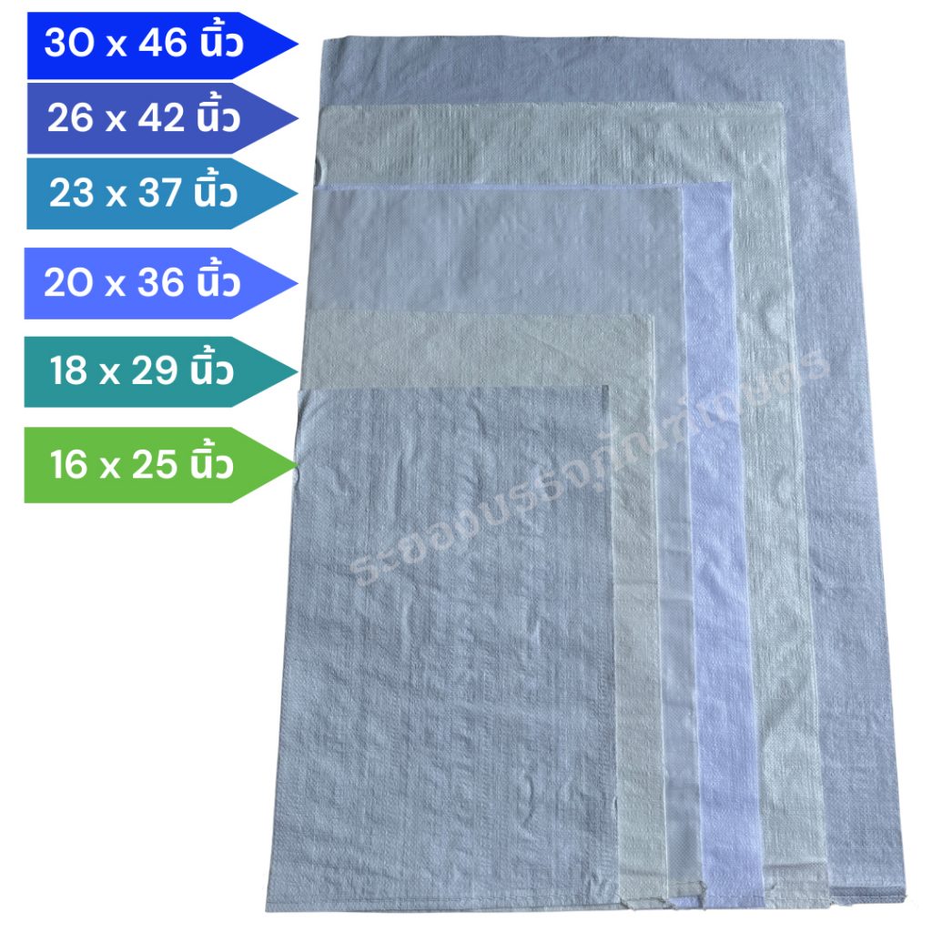 กระสอบพลาสติกสาน