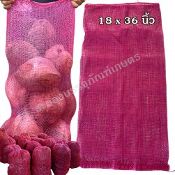 กระสอบตาข่าย 18x36 นิ้ว ความจุ 20 กก. สีบานเย็น