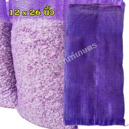 กระสอบตาข่าย ขนาด 12x26 นิ้ว ความจุ 10 กก. สีม่วง